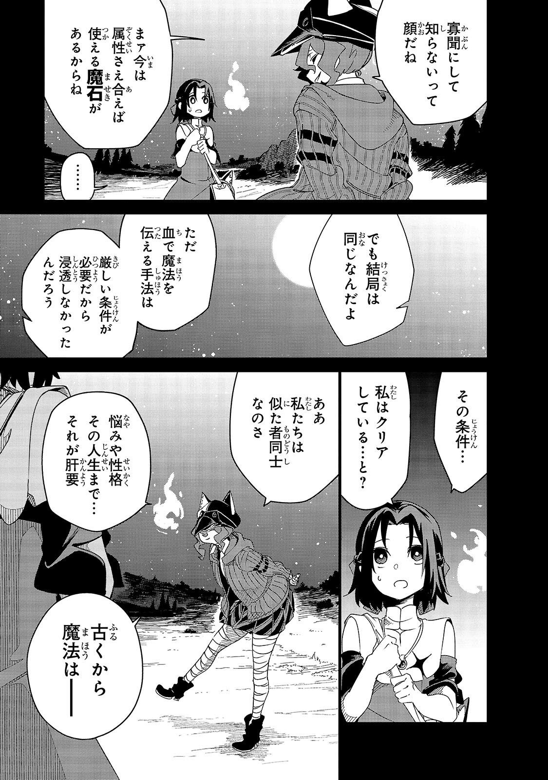 ISEKAI MEIKYUU NO SAISHINBU O MEZASOU (MANGA) - RAW Chap 47.1 - Pic 7