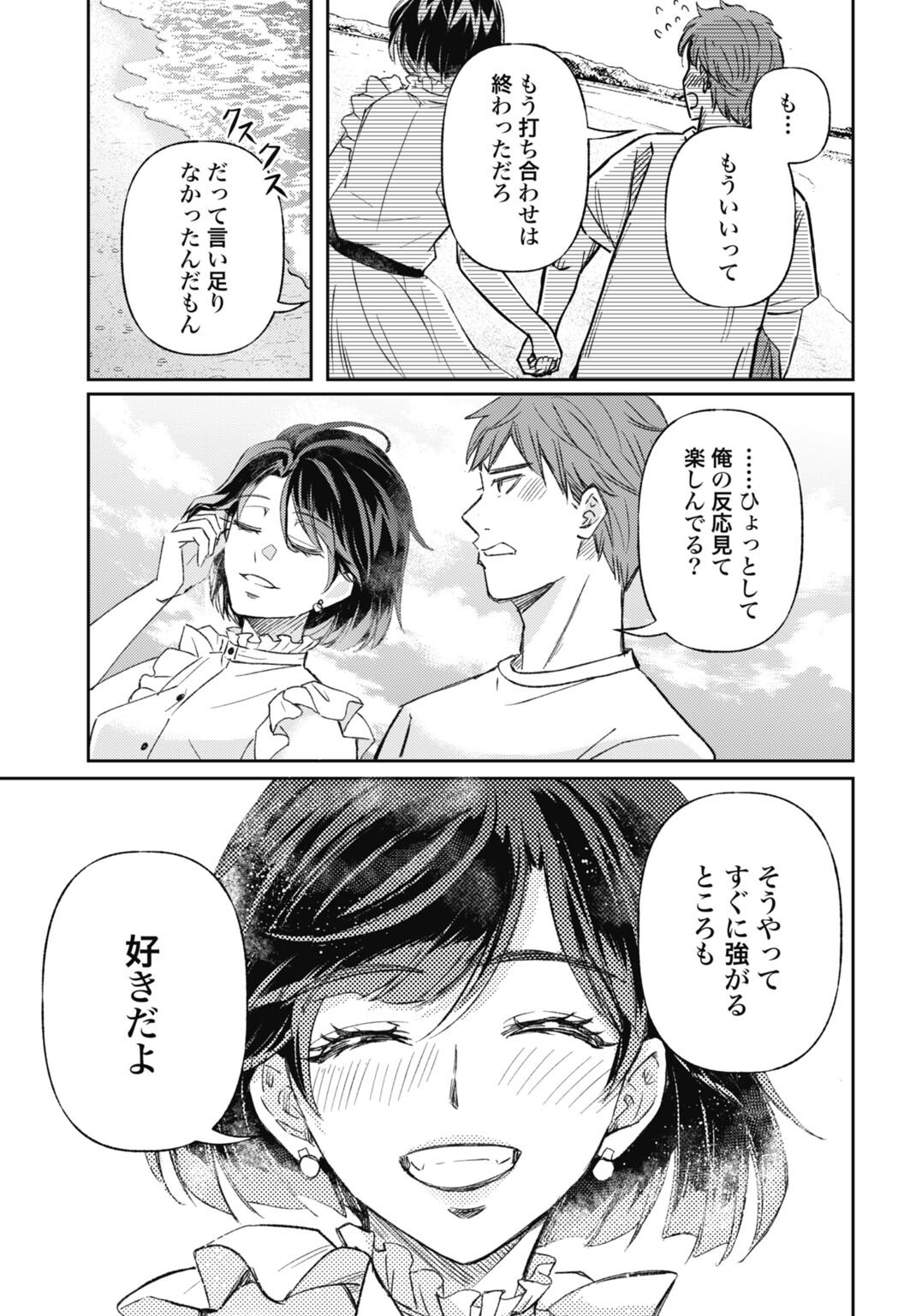 CHISHIRYOU NO TSUMA Chap 1.2 - Pic 2