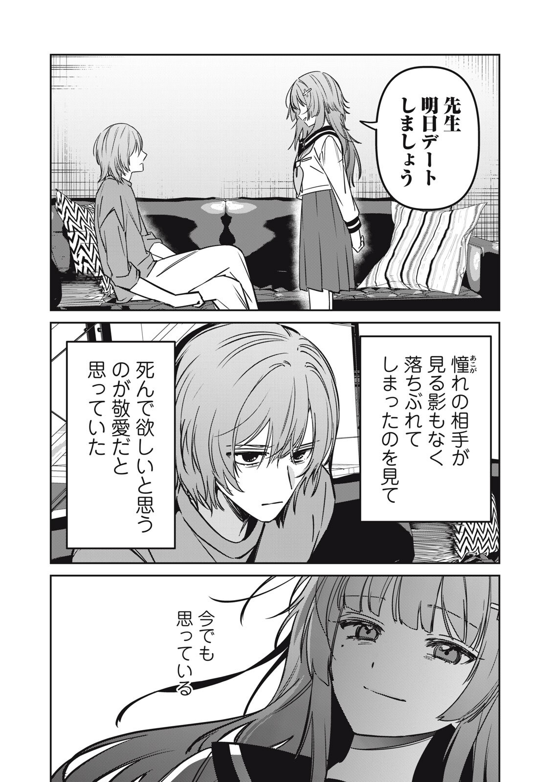 WATASHI GA DAISUKI NA SHOUSETSUKA WO KOROSU MADE - RAW Chap 28 - Pic 3