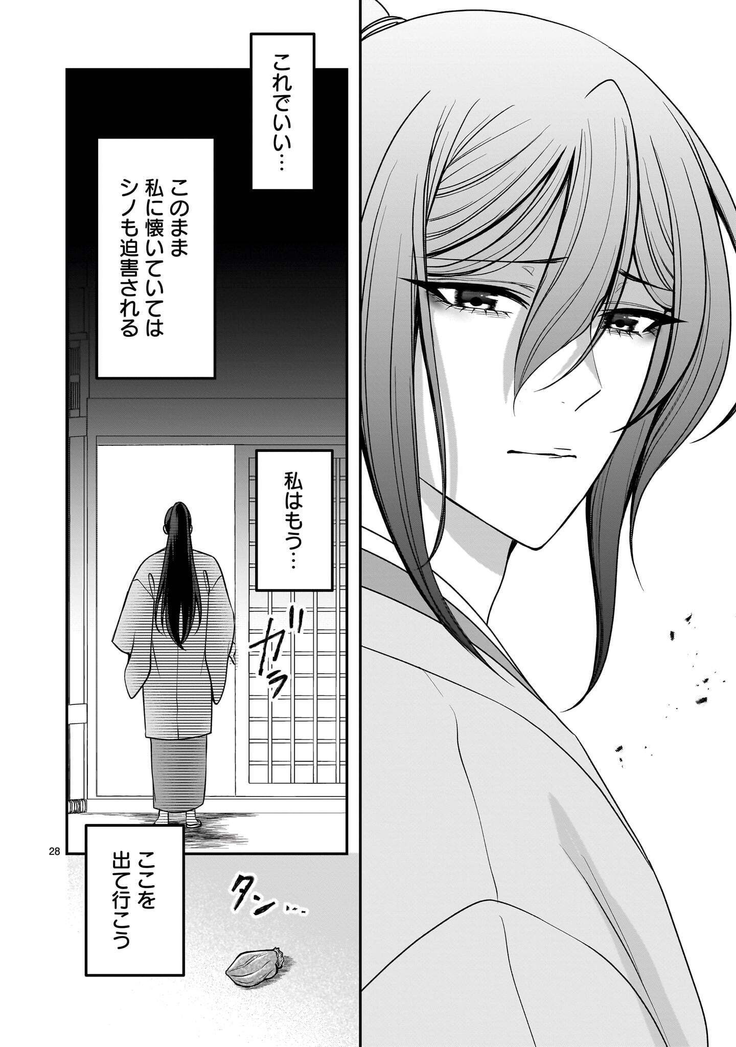 JUSATSU SEIJO WA AI WO SHIRANAI Chap 9.2 - Pic 7