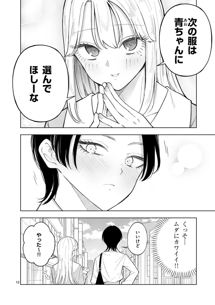 MOMIJI AND KOUYOU Chap 3 - Pic 12