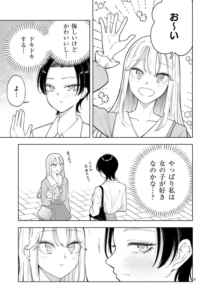 MOMIJI AND KOUYOU Chap 3 - Pic 9