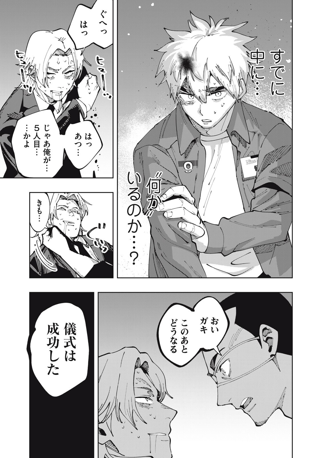 DOSCULT Chap 3 - Pic 17