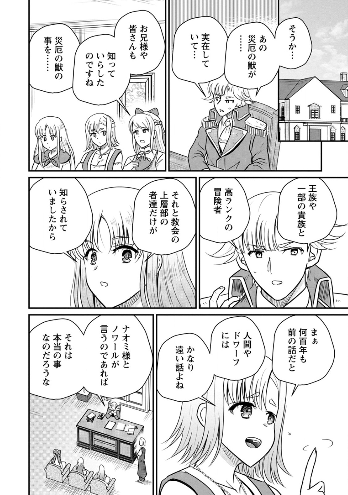 THE FRONTIER LIFE OF THE LOW-CLASS OSSAN HEALER AND THE LOVERY GIRL (MANGA) - RAW Chap 83.2 - Pic 6