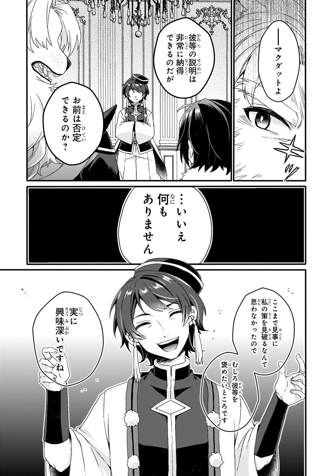 WORLD TEACHER - ISEKAISHIKI KYOUIKU AGENT - RAW Chap 99.2 - Pic 8