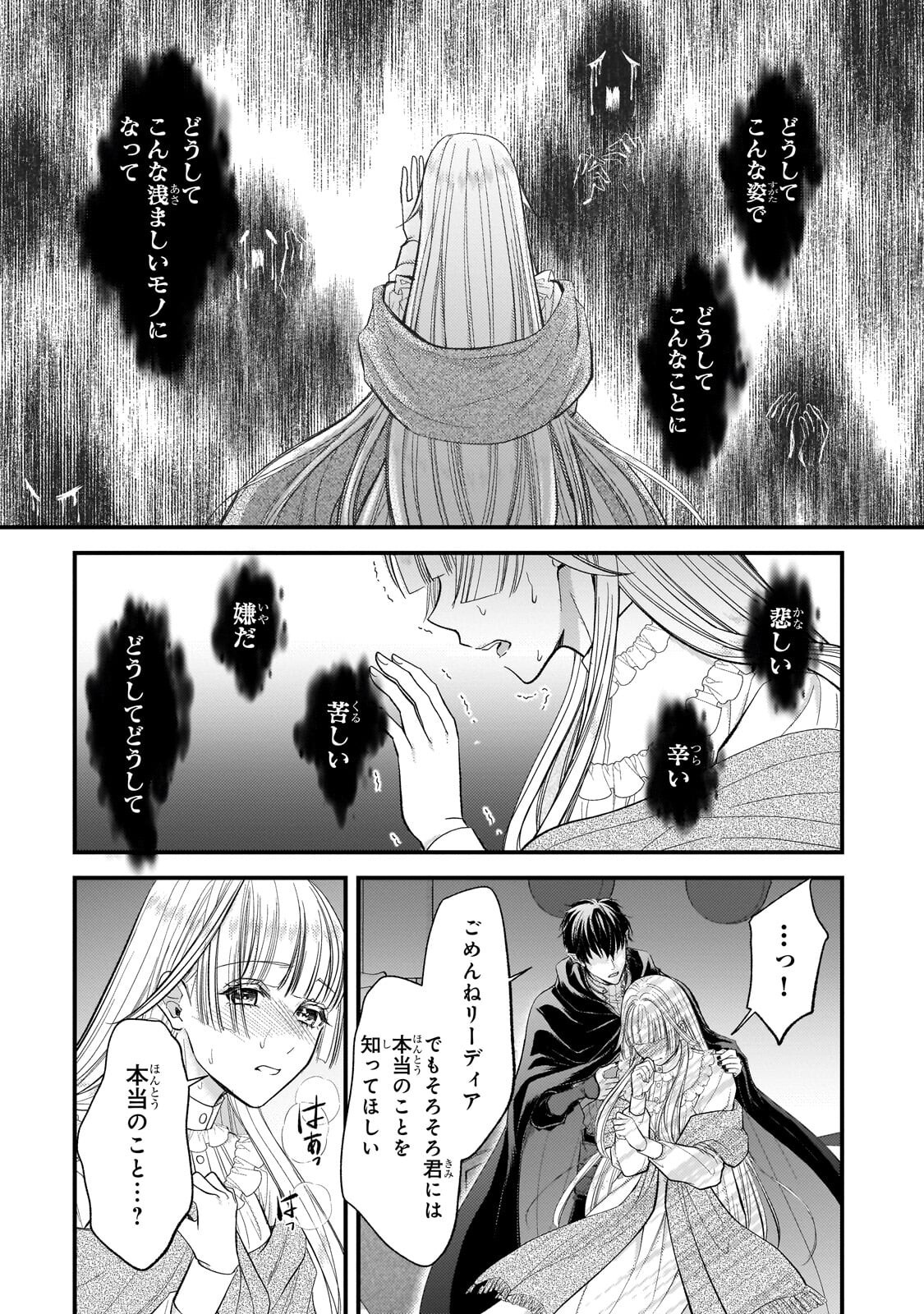IKENIE HIME NO KOUFUKU ~KODOKU NA IKENIE NO SHOUJO WA, MAMONO NO OU NO HANAYOME TO NARU~ RAW Chap 9.1 - Pic 8