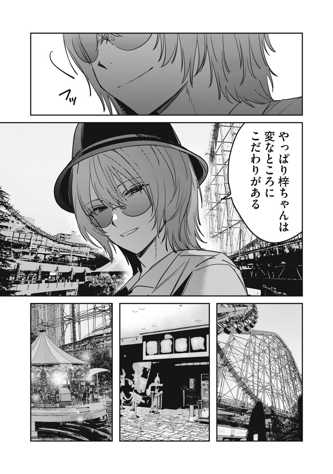 WATASHI GA DAISUKI NA SHOUSETSUKA WO KOROSU MADE - RAW Chap 28 - Pic 11