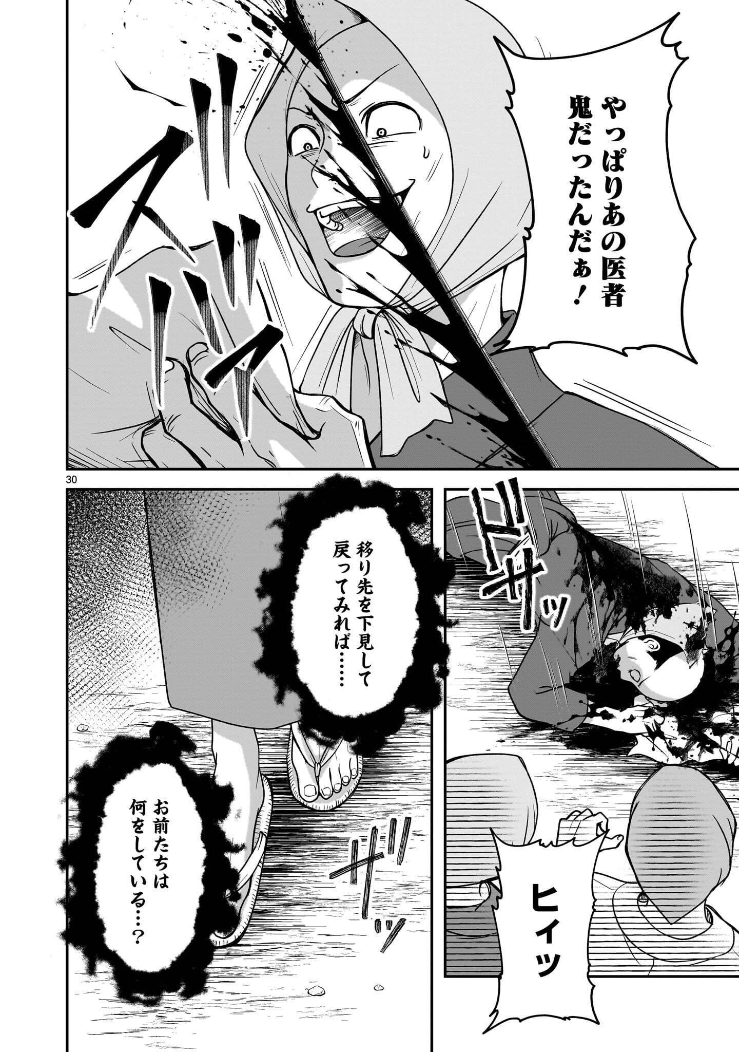 JUSATSU SEIJO WA AI WO SHIRANAI Chap 9.2 - Pic 9