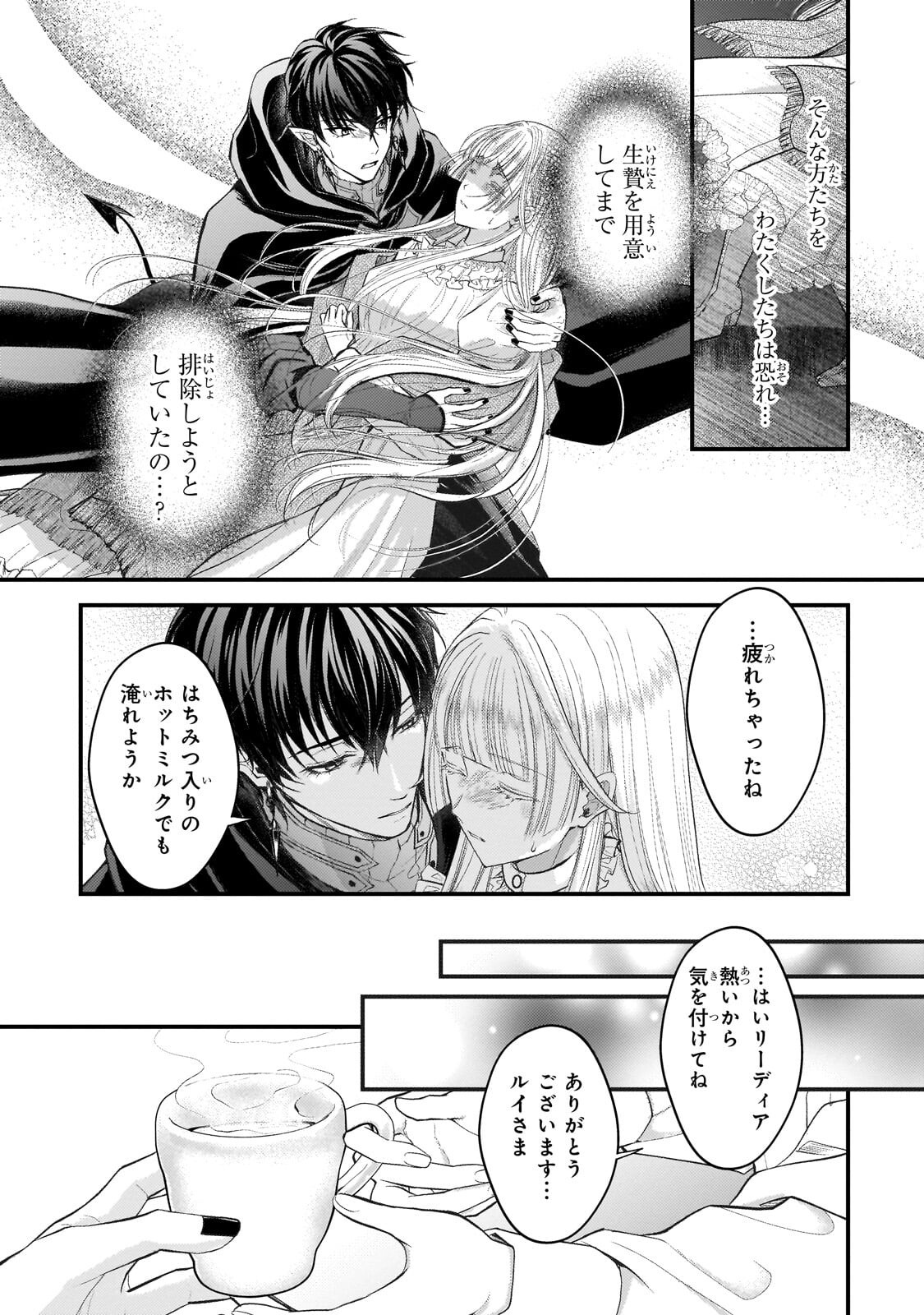 IKENIE HIME NO KOUFUKU ~KODOKU NA IKENIE NO SHOUJO WA, MAMONO NO OU NO HANAYOME TO NARU~ RAW Chap 9.1 - Pic 11