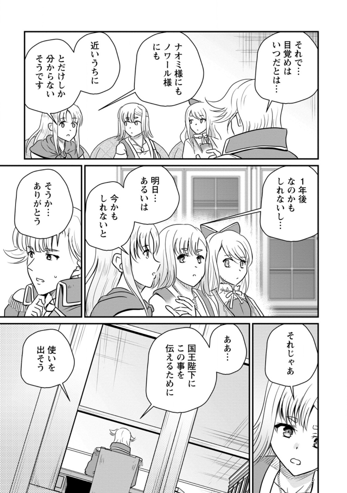 THE FRONTIER LIFE OF THE LOW-CLASS OSSAN HEALER AND THE LOVERY GIRL (MANGA) - RAW Chap 83.2 - Pic 7