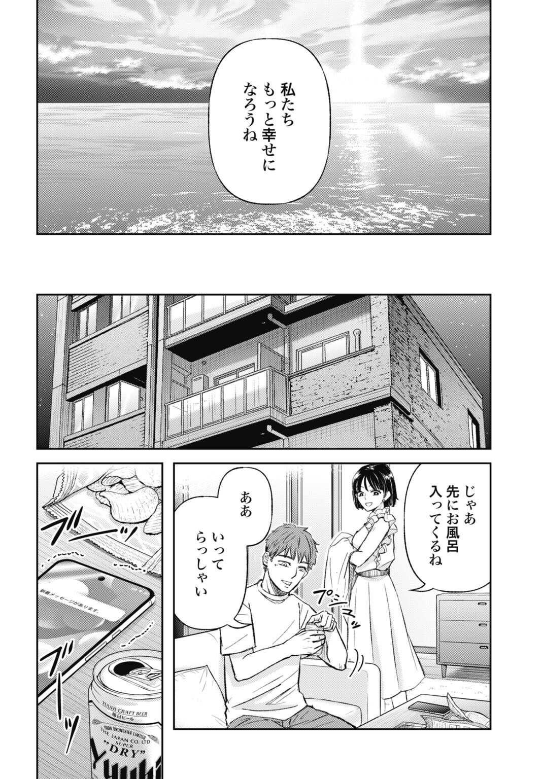 CHISHIRYOU NO TSUMA Chap 1.2 - Pic 7