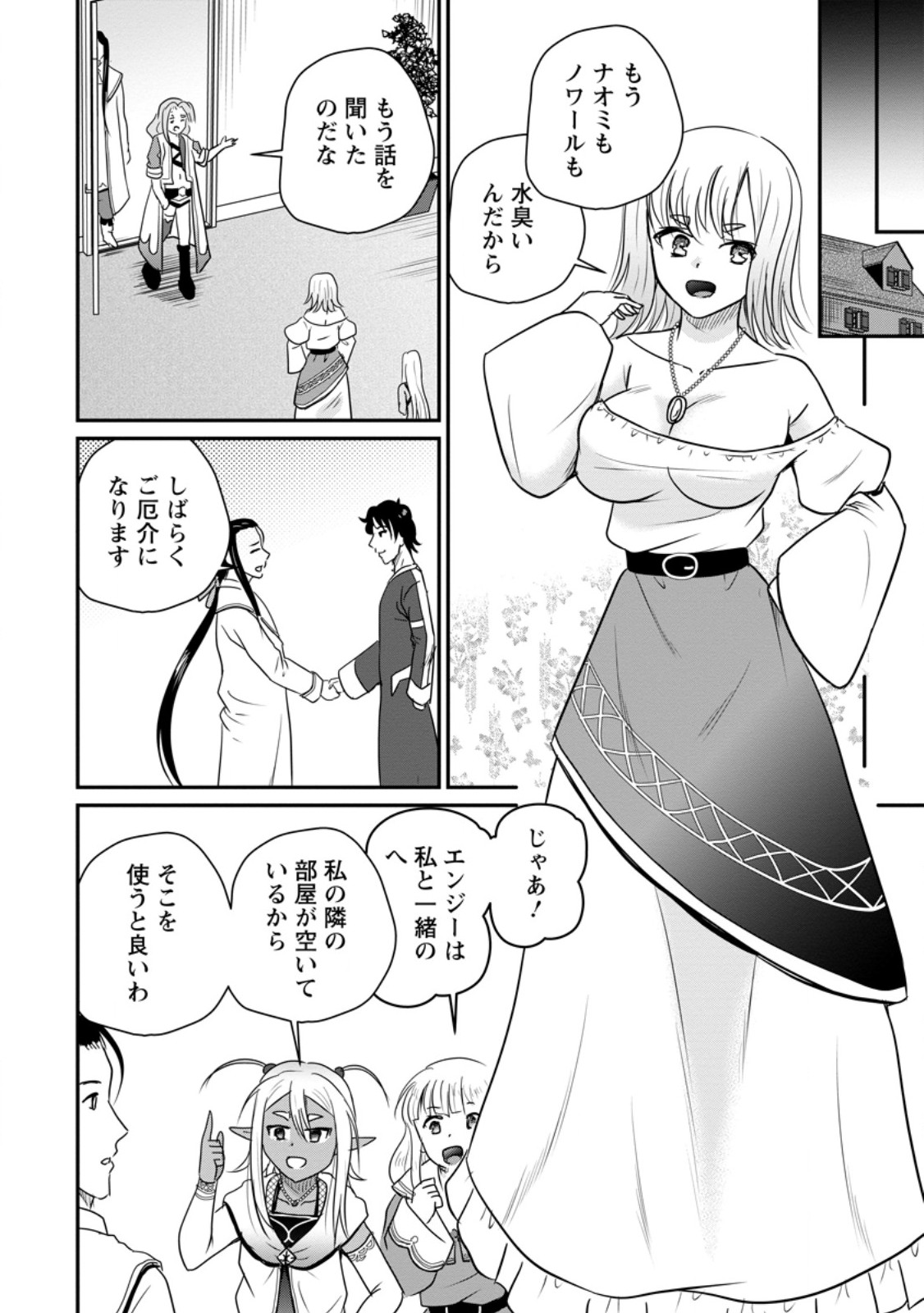 THE FRONTIER LIFE OF THE LOW-CLASS OSSAN HEALER AND THE LOVERY GIRL (MANGA) - RAW Chap 83.2 - Pic 4