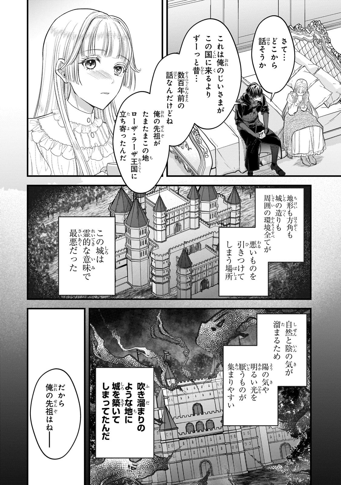 IKENIE HIME NO KOUFUKU ~KODOKU NA IKENIE NO SHOUJO WA, MAMONO NO OU NO HANAYOME TO NARU~ RAW Chap 9.1 - Pic 12