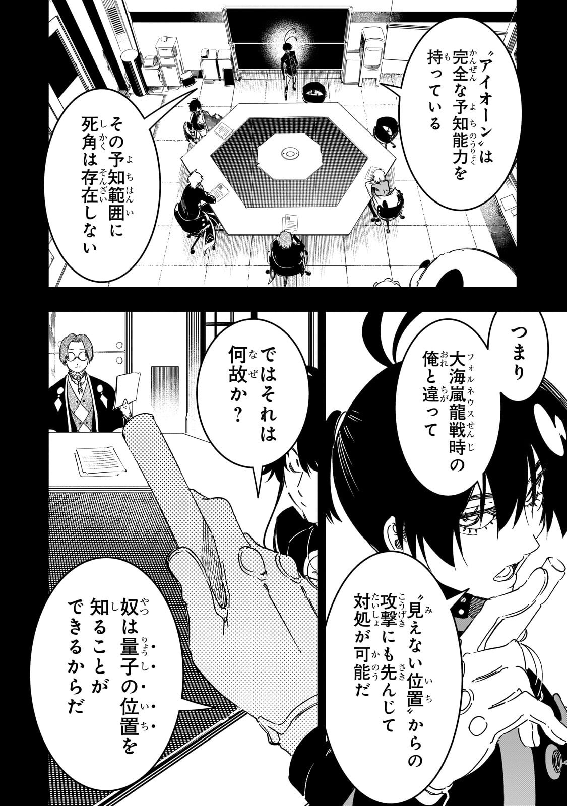 THE MOST NOTORIOUS TALKER RUN THE WORLDS GREATEST CLAN Chap 67.1 - Pic 10