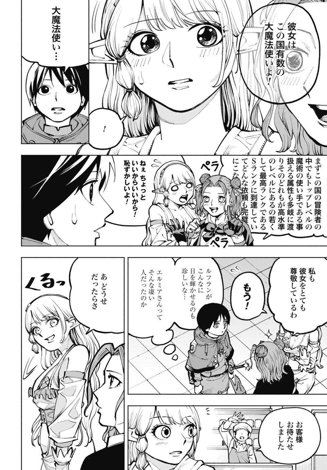 MARYOKU ZERO NO OCHIKOBORE, JUSATSU NO YOUTOU NI ERABARERU. - RAW Chap 8 - Pic 16