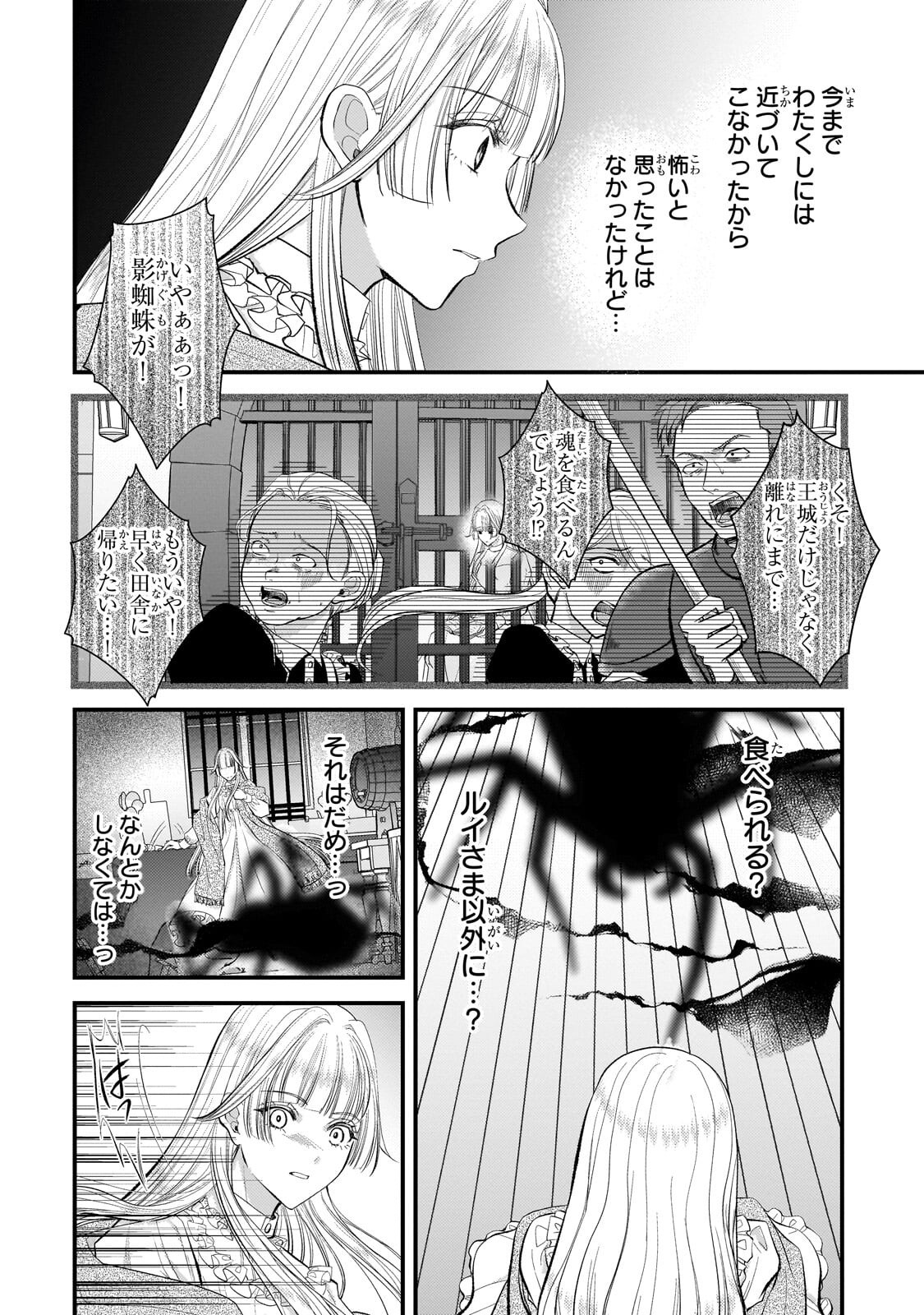IKENIE HIME NO KOUFUKU ~KODOKU NA IKENIE NO SHOUJO WA, MAMONO NO OU NO HANAYOME TO NARU~ RAW Chap 9.1 - Pic 2