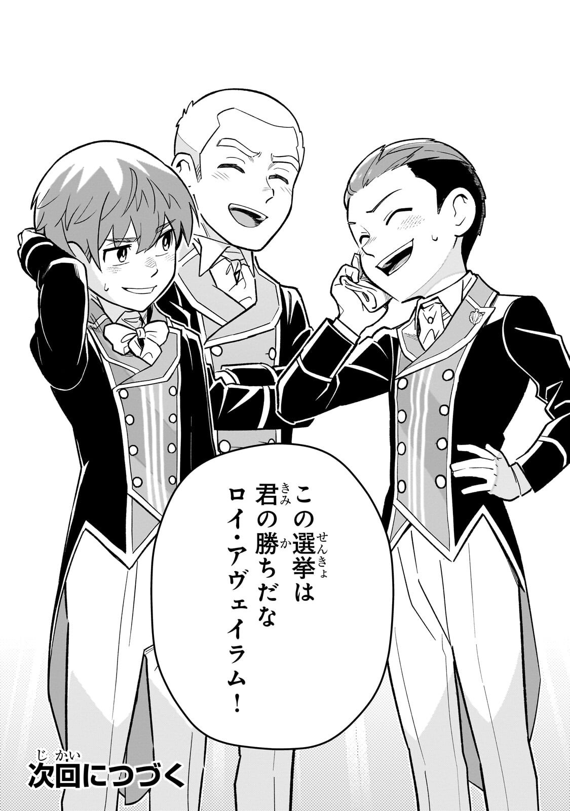 8-SAI KARA HAJIMERU MAHOU GAKU (MANGA) Chap 31.3 - Pic 13