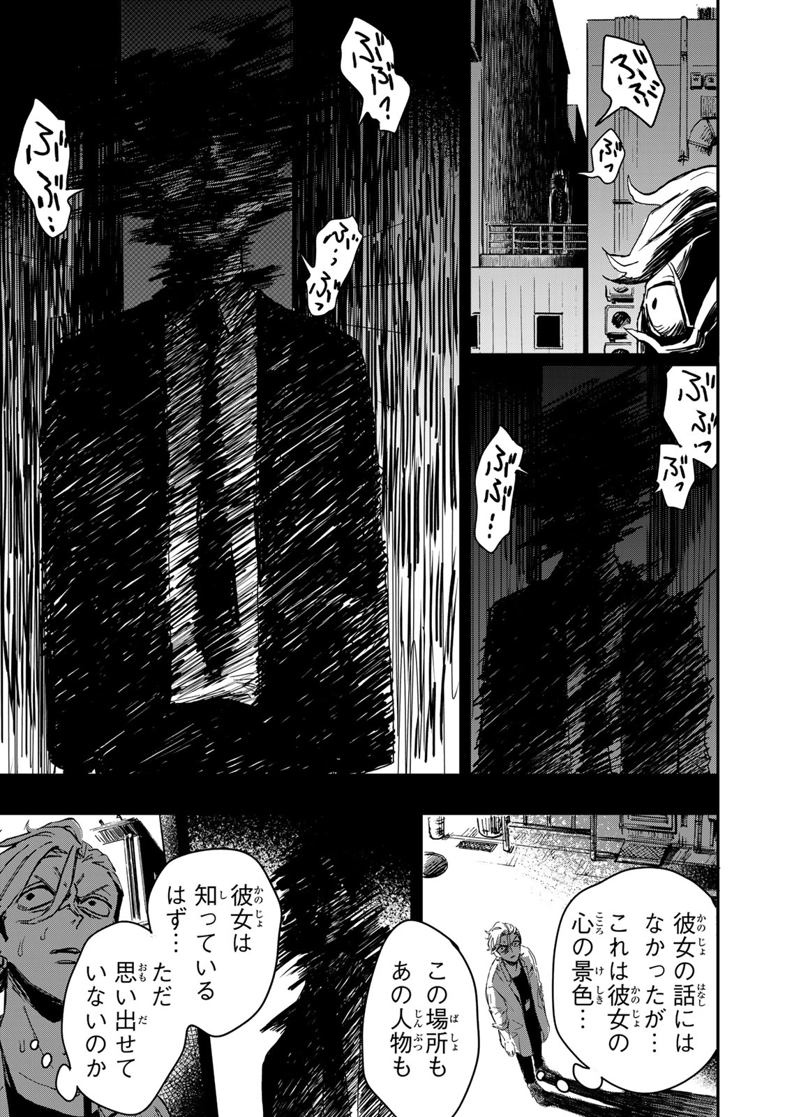 YAMAI WA KAI KARA -SHINRISHI DOUMAN NO SOUDANSHITSU- RAW Chap 8.1 - Pic 20