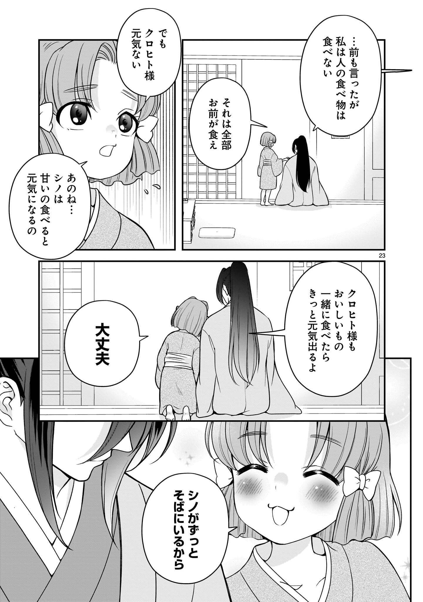 JUSATSU SEIJO WA AI WO SHIRANAI Chap 9.2 - Pic 2