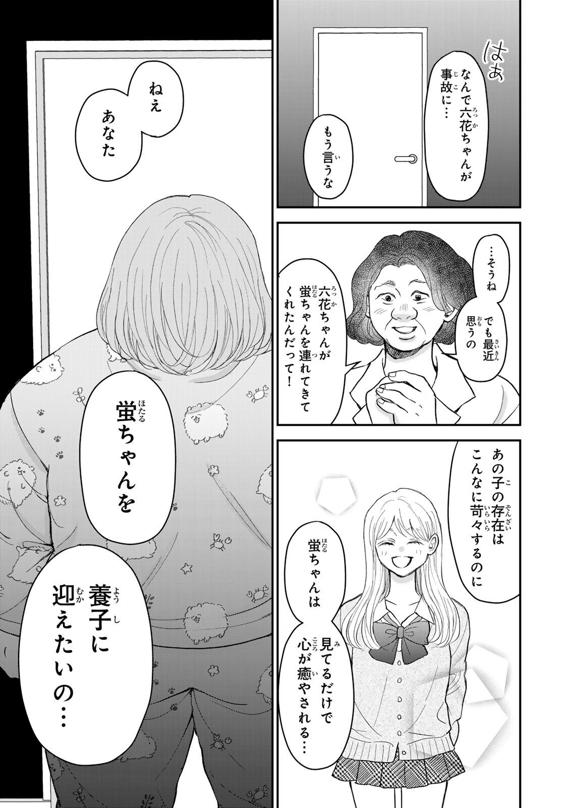 MINNA HOTARU WO KOROSHITAKATTA Chap 7.2 - Pic 4