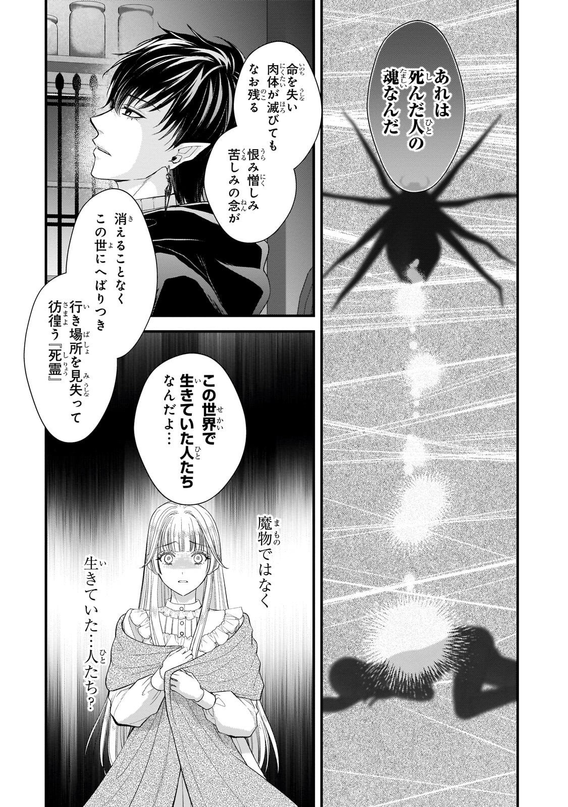 IKENIE HIME NO KOUFUKU ~KODOKU NA IKENIE NO SHOUJO WA, MAMONO NO OU NO HANAYOME TO NARU~ RAW Chap 9.1 - Pic 10