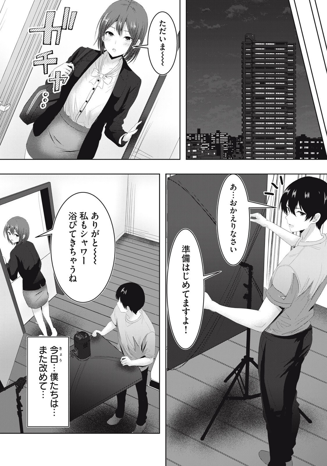 ABNORLOVE - FUUFU DE ABNORMAL LOVE SHIMASEN KA? Chap 46 - Pic 3