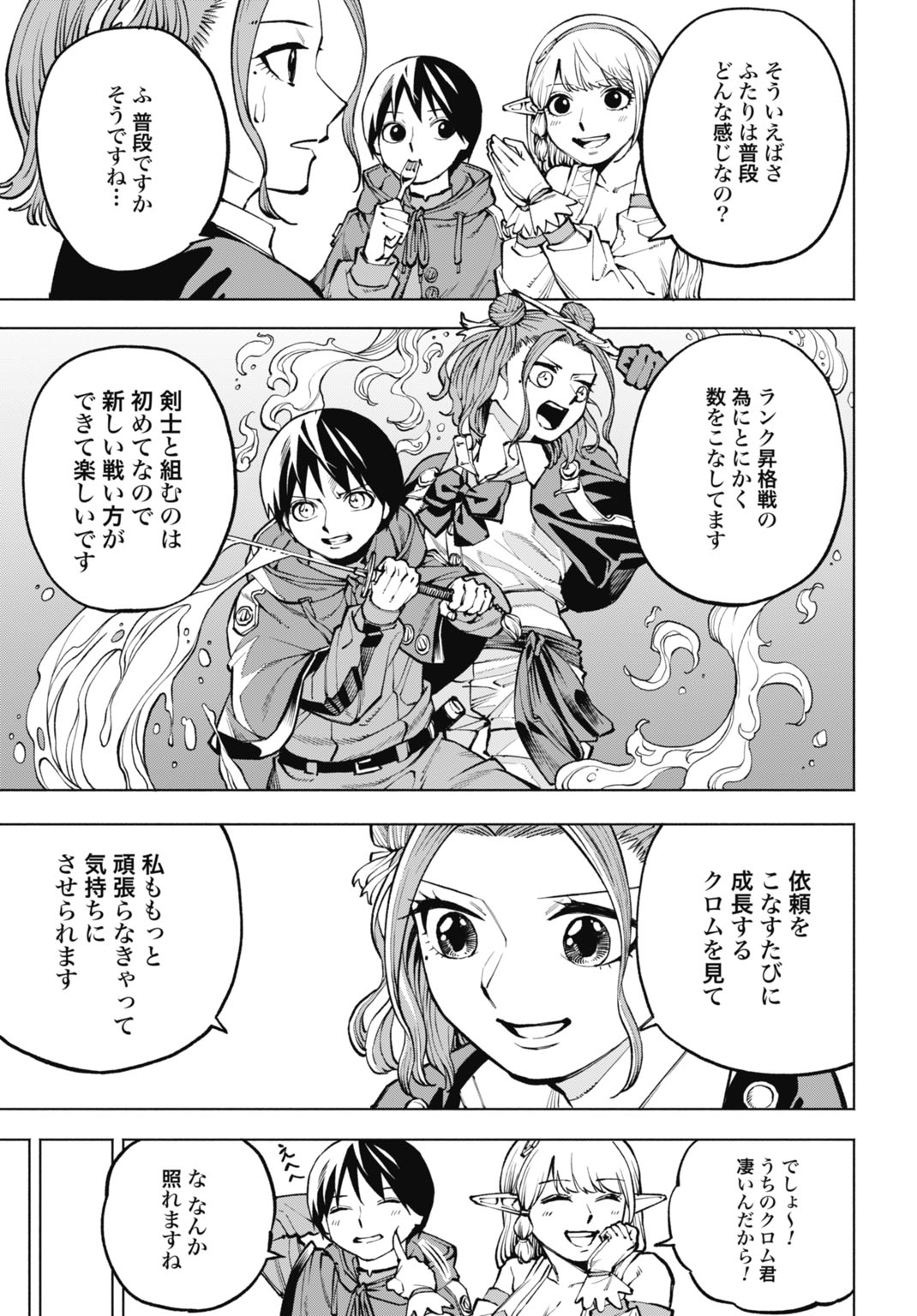 MARYOKU ZERO NO OCHIKOBORE, JUSATSU NO YOUTOU NI ERABARERU. - RAW Chap 8 - Pic 19