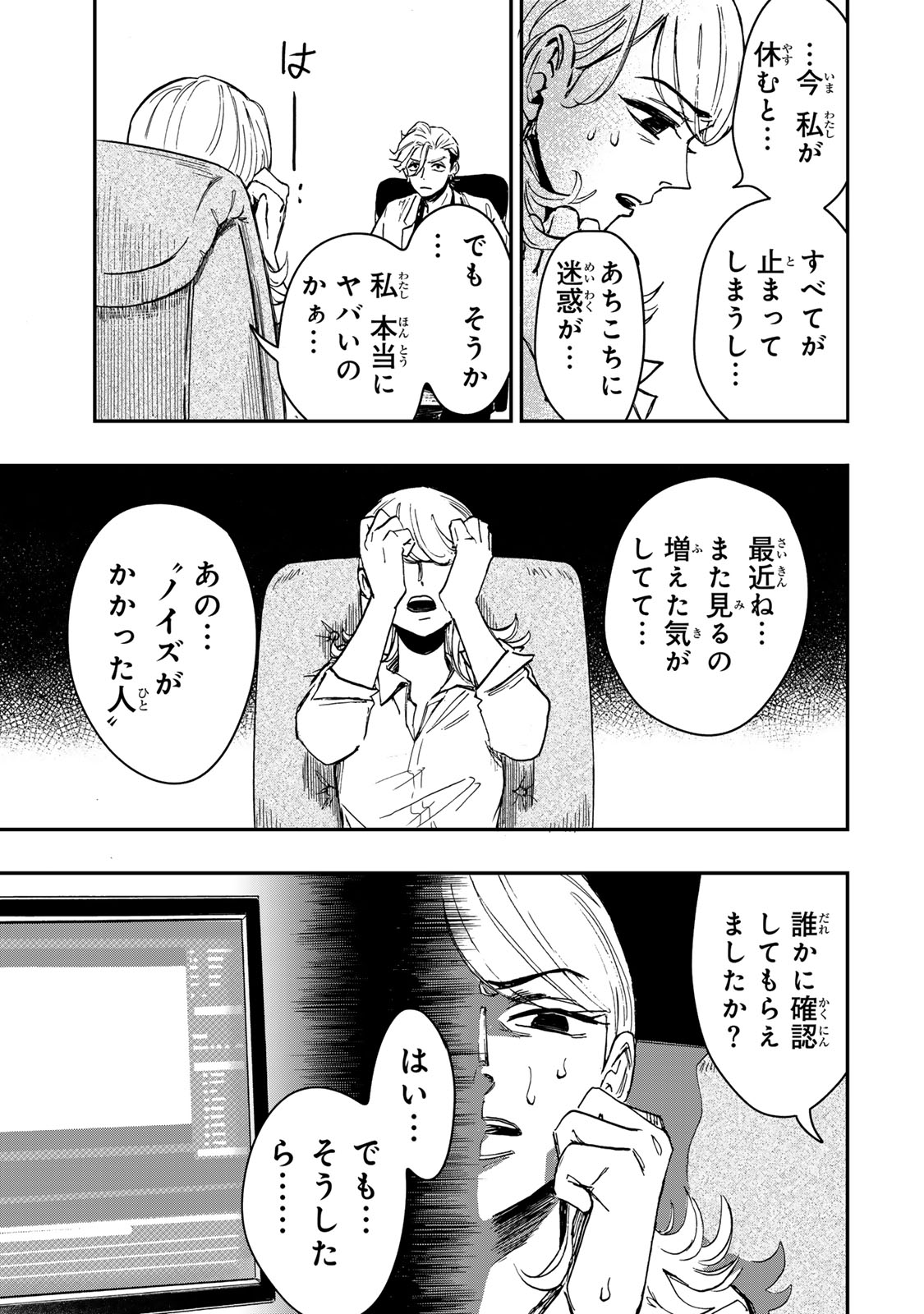 YAMAI WA KAI KARA -SHINRISHI DOUMAN NO SOUDANSHITSU- RAW Chap 8.1 - Pic 14