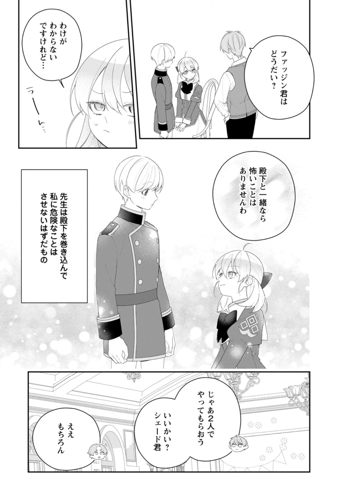 AKUMU KARA MEZAMETA GOUMAN REIJOU WA YARINAOSHI WO MOSAKUCHUU Chap 56.3 - Pic 2