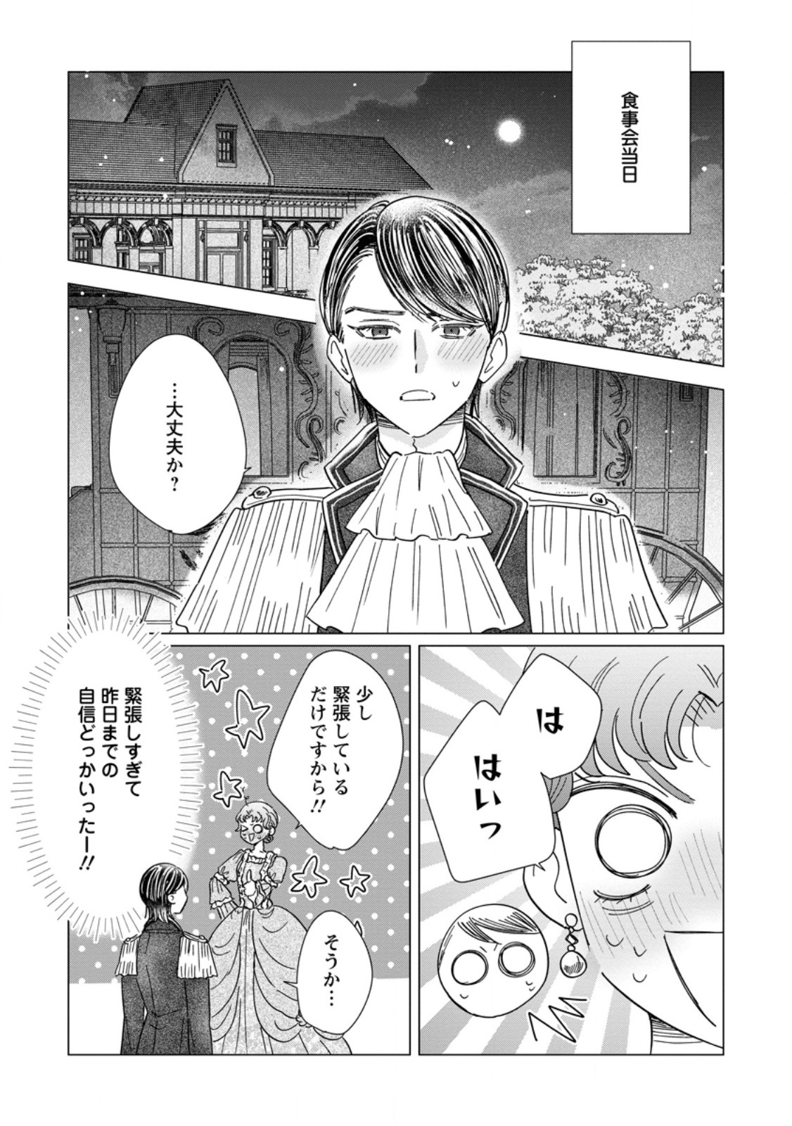 OJO DENKA WO YUSEN SURU KONYAKU SHA NI AISO GA TSUKIMASHITA MO ANATA NI MIREN HA ARIMASEN! Chap 22.1 - Pic 6