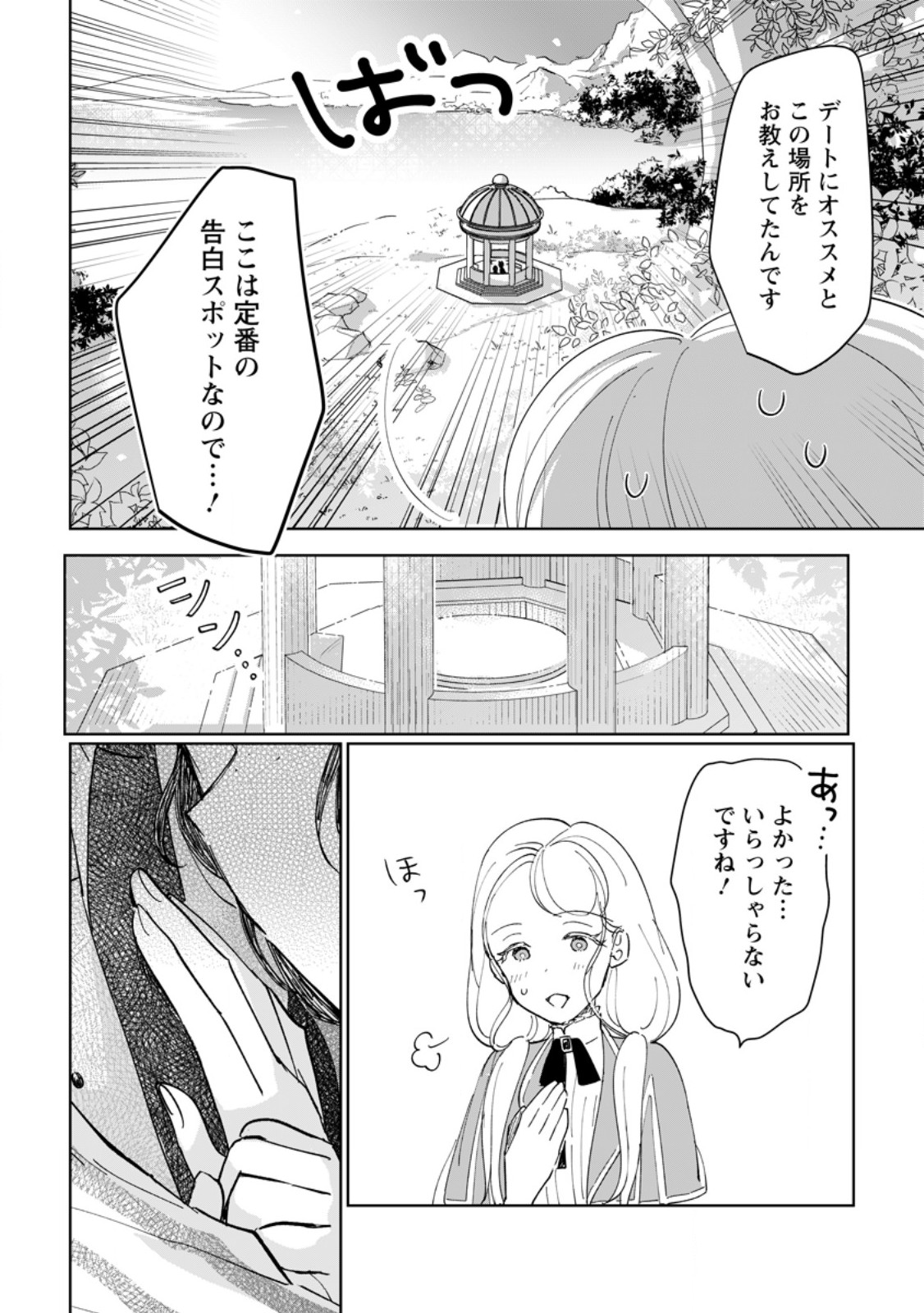 SEIJO JANAI TO TSUIHO SARETANODE, MO FU MO FU JUSHA (HIJIRI JU) TO ONIGIRI WO NIGIRU (MANGA) Chap 53.3 - Pic 6