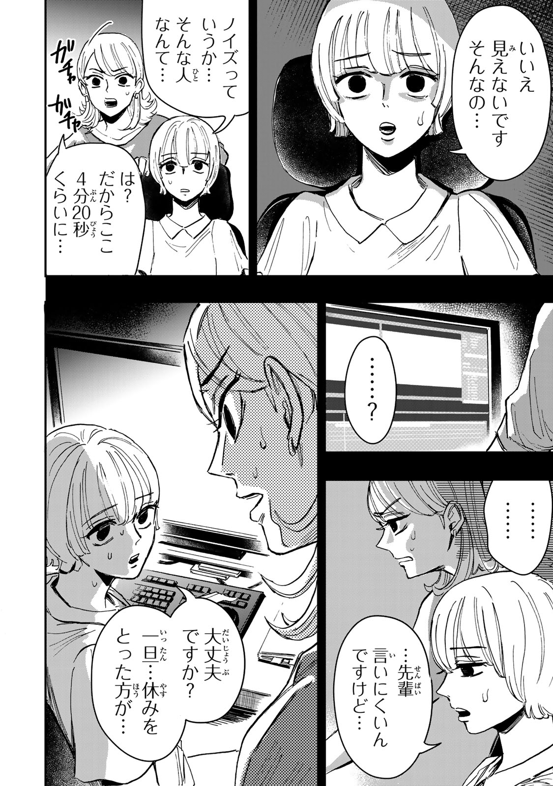 YAMAI WA KAI KARA -SHINRISHI DOUMAN NO SOUDANSHITSU- RAW Chap 8.1 - Pic 15