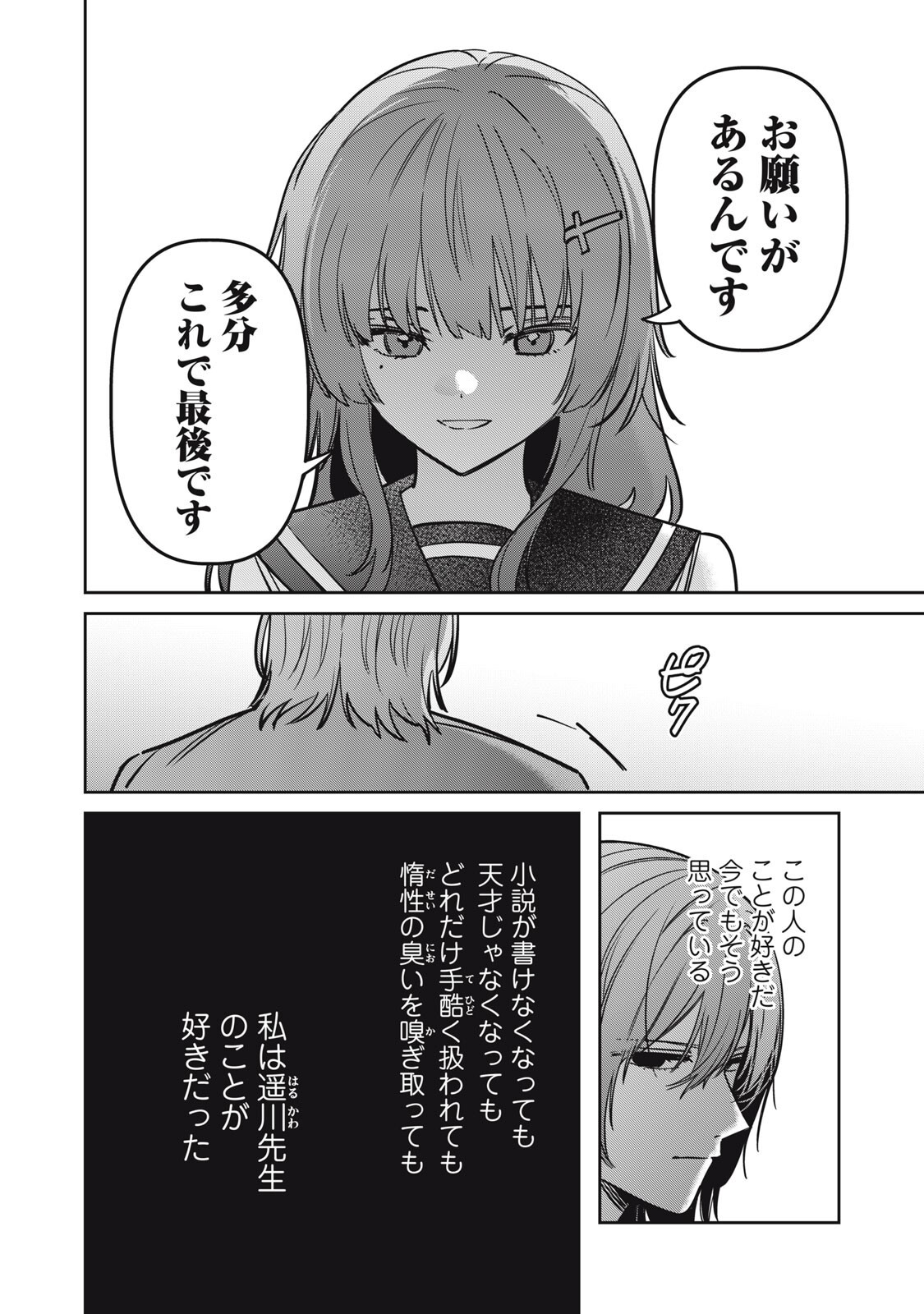 WATASHI GA DAISUKI NA SHOUSETSUKA WO KOROSU MADE - RAW Chap 28 - Pic 2