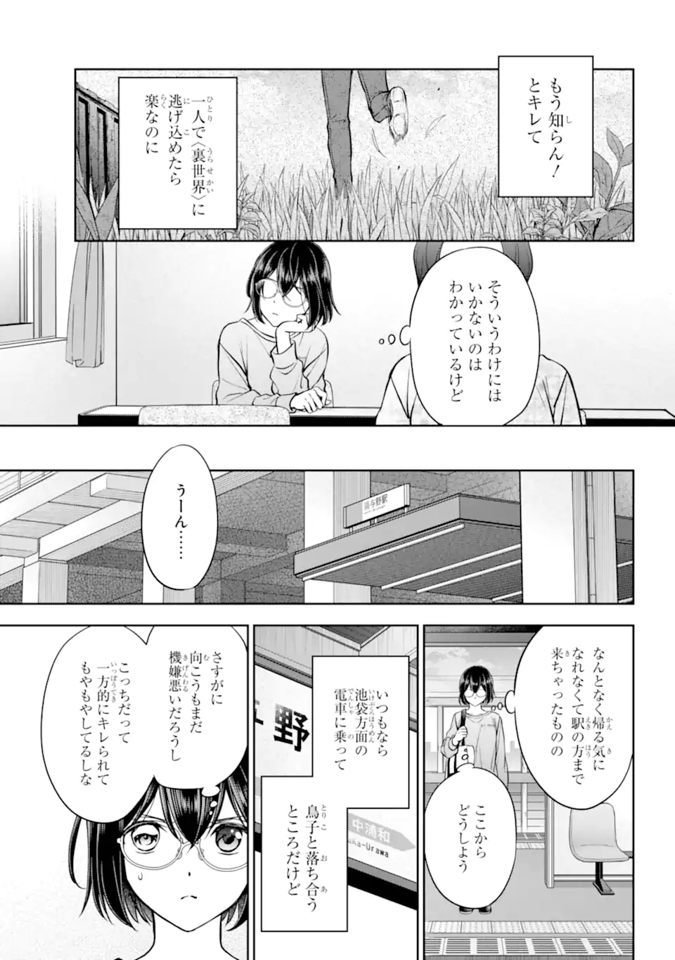 URA SEKAI PICNIC - RAW Chap 91.2 - Pic 11