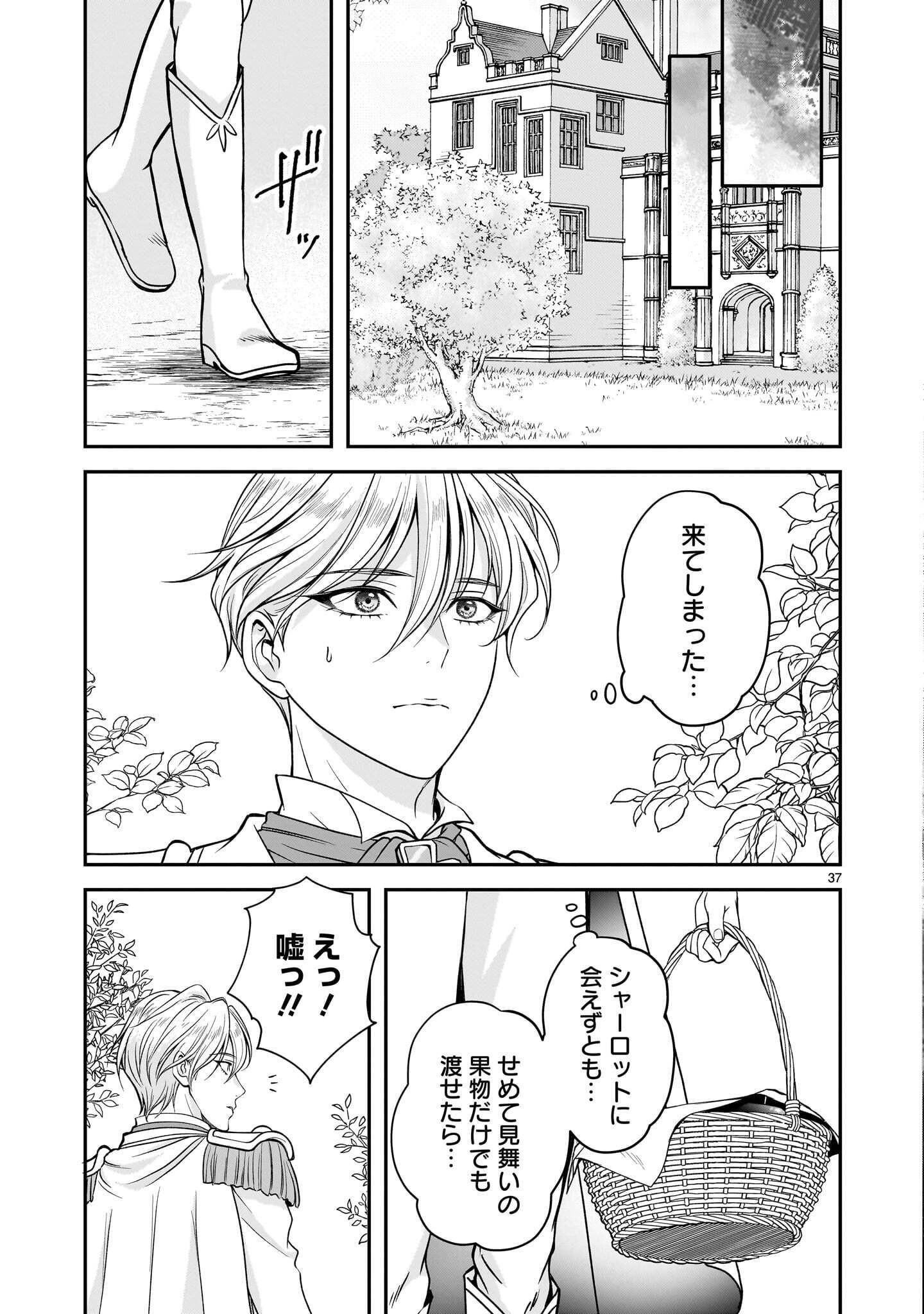 JUSATSU SEIJO WA AI WO SHIRANAI Chap 9.2 - Pic 16