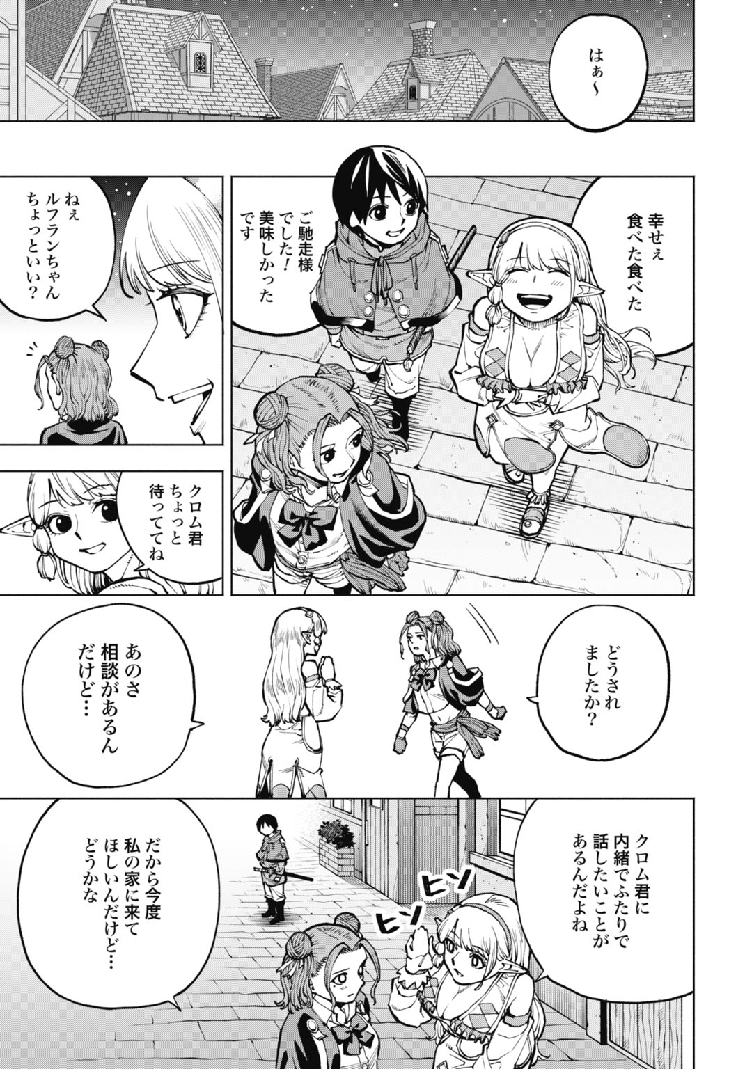 MARYOKU ZERO NO OCHIKOBORE, JUSATSU NO YOUTOU NI ERABARERU. - RAW Chap 8 - Pic 27