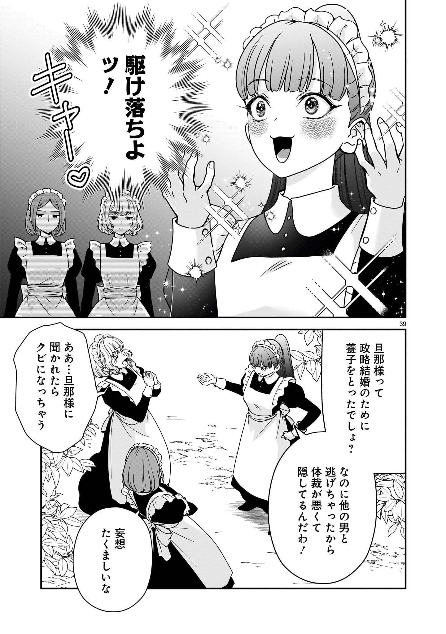 JUSATSU SEIJO WA AI WO SHIRANAI Chap 9.2 - Pic 18