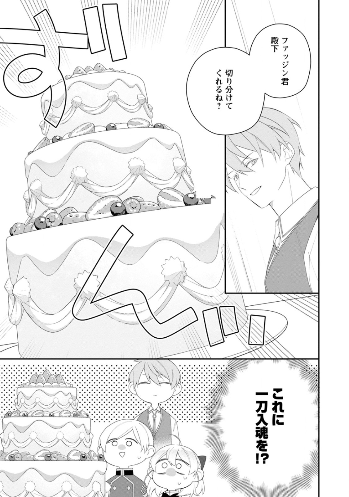 AKUMU KARA MEZAMETA GOUMAN REIJOU WA YARINAOSHI WO MOSAKUCHUU Chap 56.3 - Pic 4