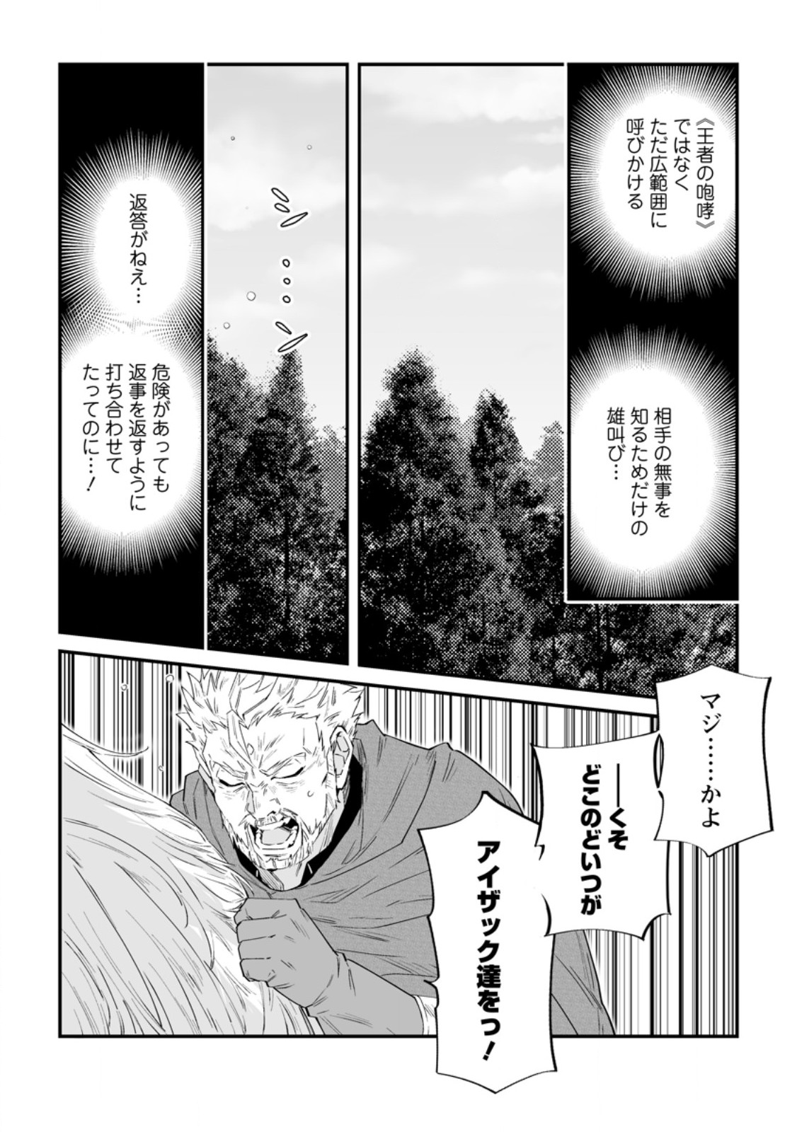HAKUI NO EIYUU (MANGA) Chap 58.1 - Pic 8