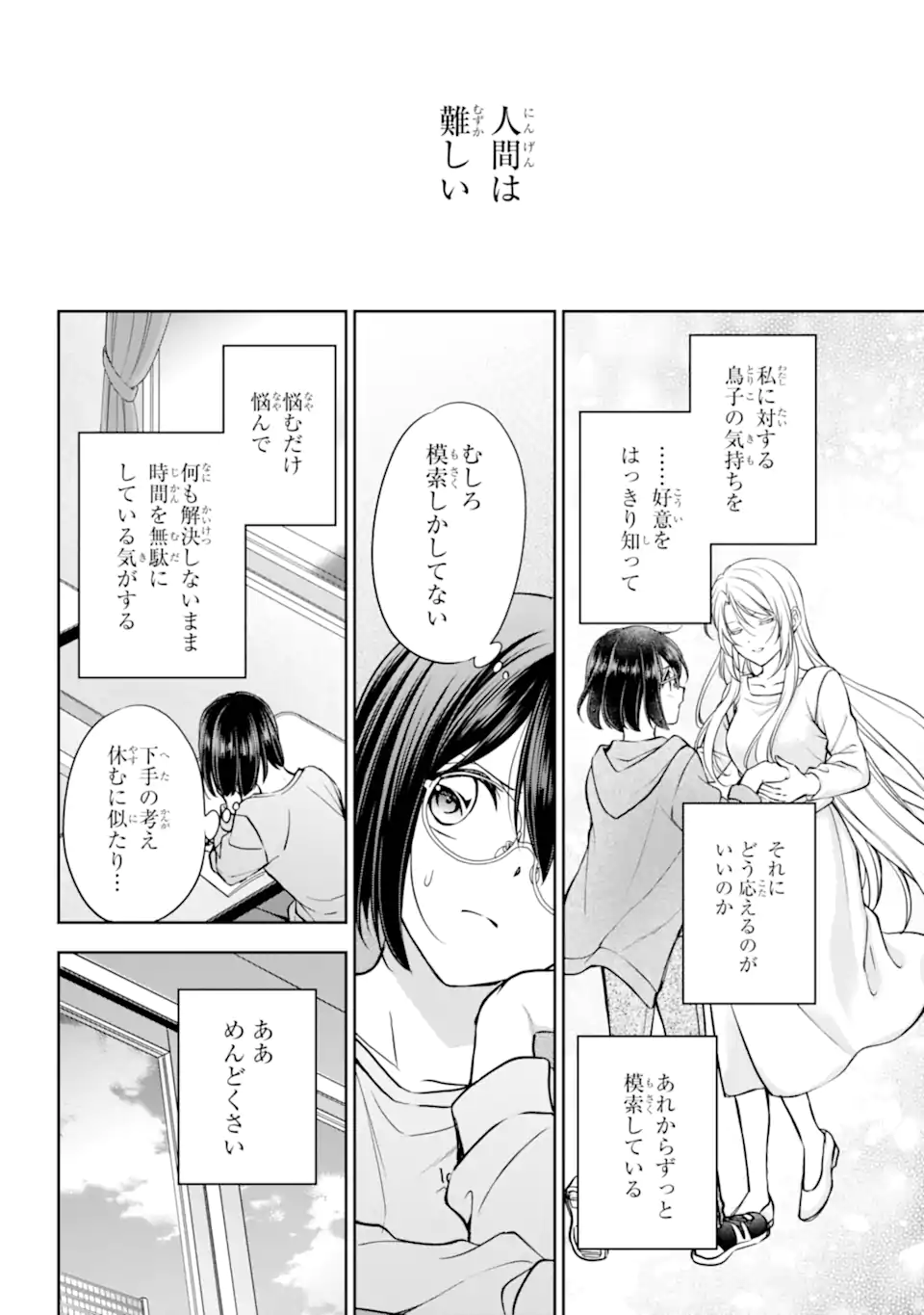 URA SEKAI PICNIC - RAW Chap 91.2 - Pic 10