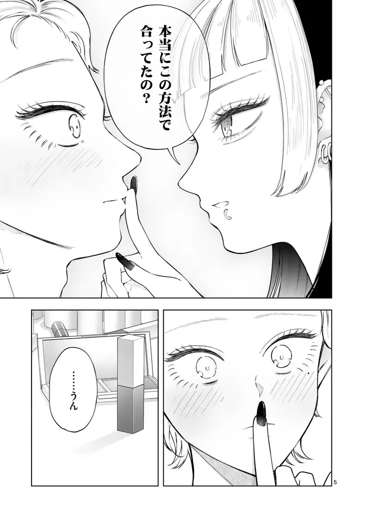 MOMIJI AND KOUYOU Chap 3 - Pic 5