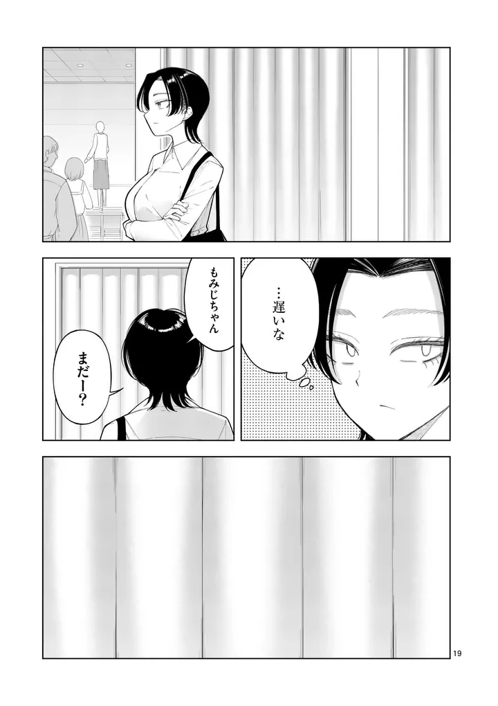 MOMIJI AND KOUYOU Chap 3 - Pic 19