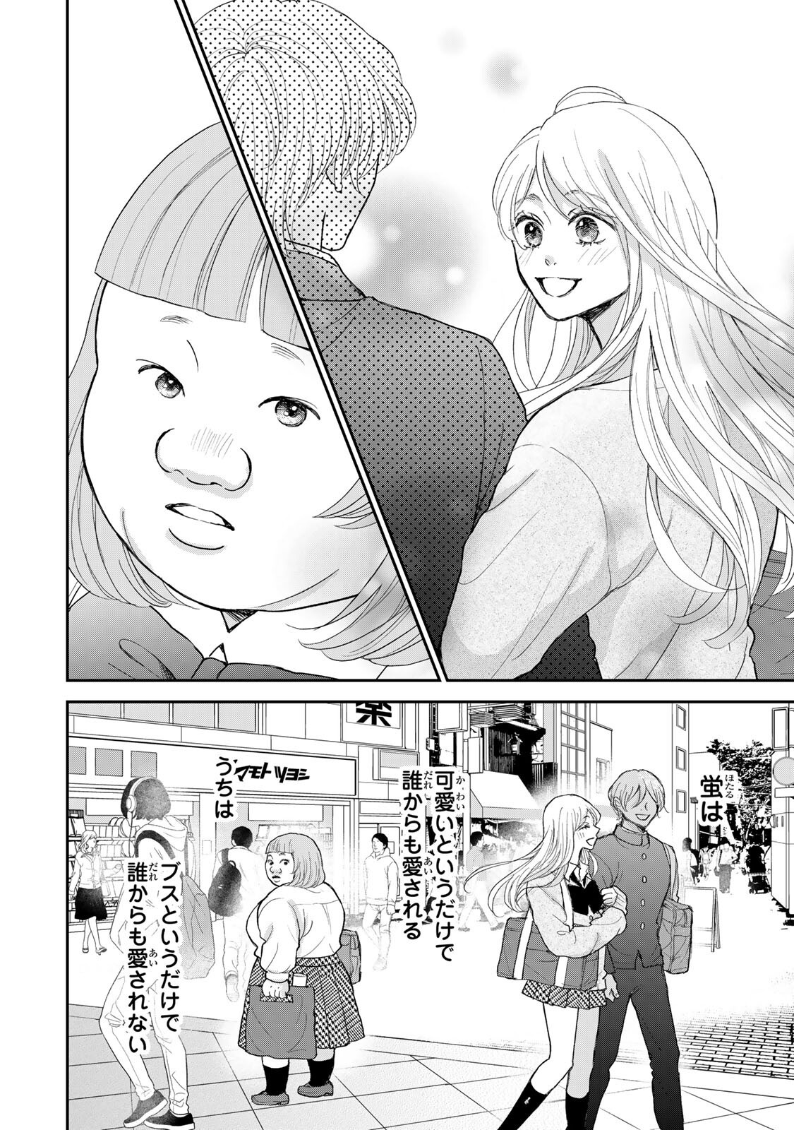 MINNA HOTARU WO KOROSHITAKATTA Chap 7.2 - Pic 11