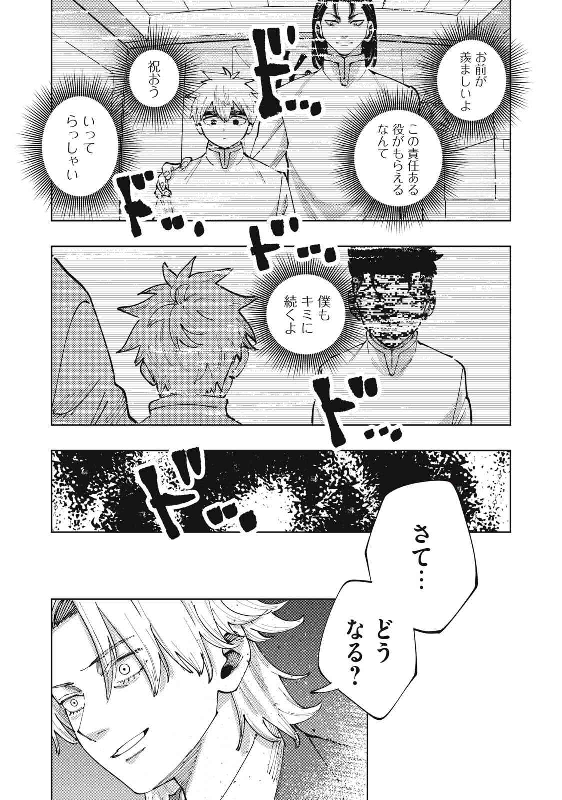 DOSCULT Chap 3 - Pic 15
