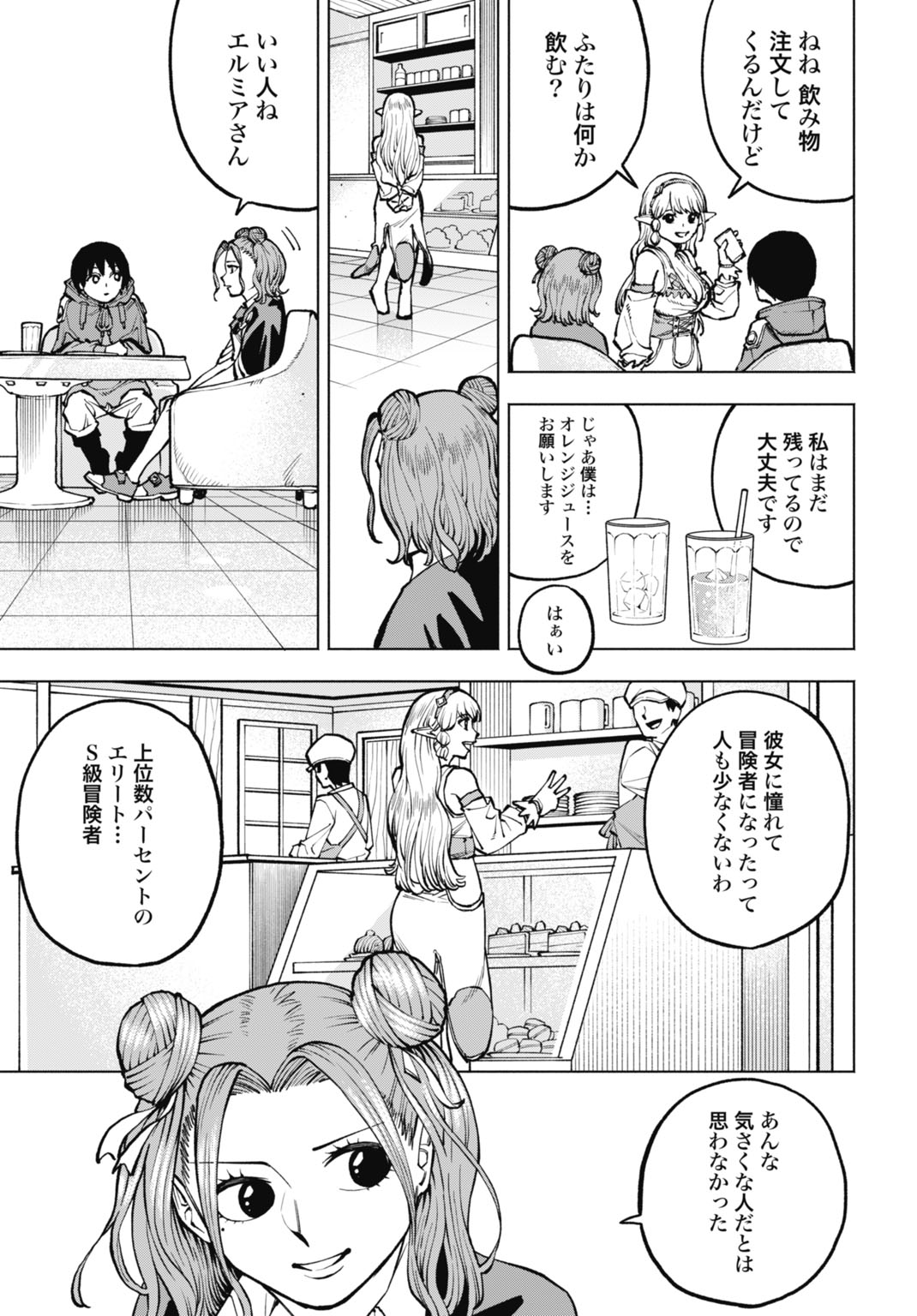 MARYOKU ZERO NO OCHIKOBORE, JUSATSU NO YOUTOU NI ERABARERU. - RAW Chap 8 - Pic 23