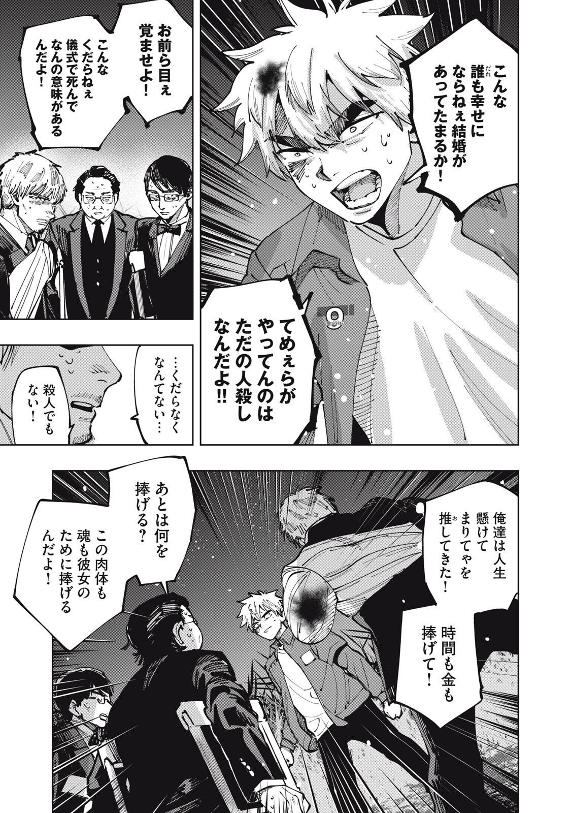 DOSCULT Chap 3 - Pic 9