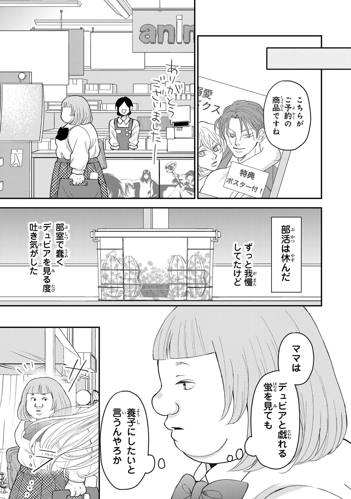 MINNA HOTARU WO KOROSHITAKATTA Chap 7.2 - Pic 10