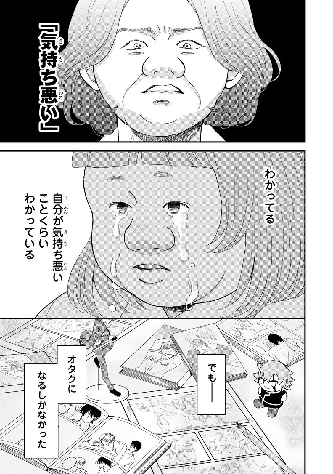 MINNA HOTARU WO KOROSHITAKATTA Chap 7.2 - Pic 12