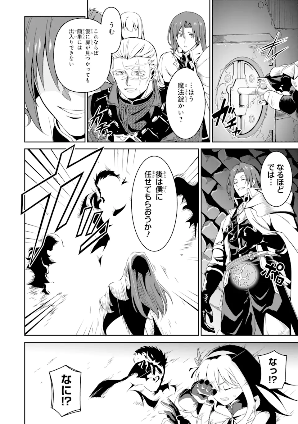 OSSAN BOUKENSHA NO OKURETA EIYUUTAN KANSHA NO SUBURI WO 1 NICHI 1 MANKAI SHITE ITARA, KENSEI GA DESHIIRI SHIGAN NI YATTEKITA Chap 9.3 - Pic 9