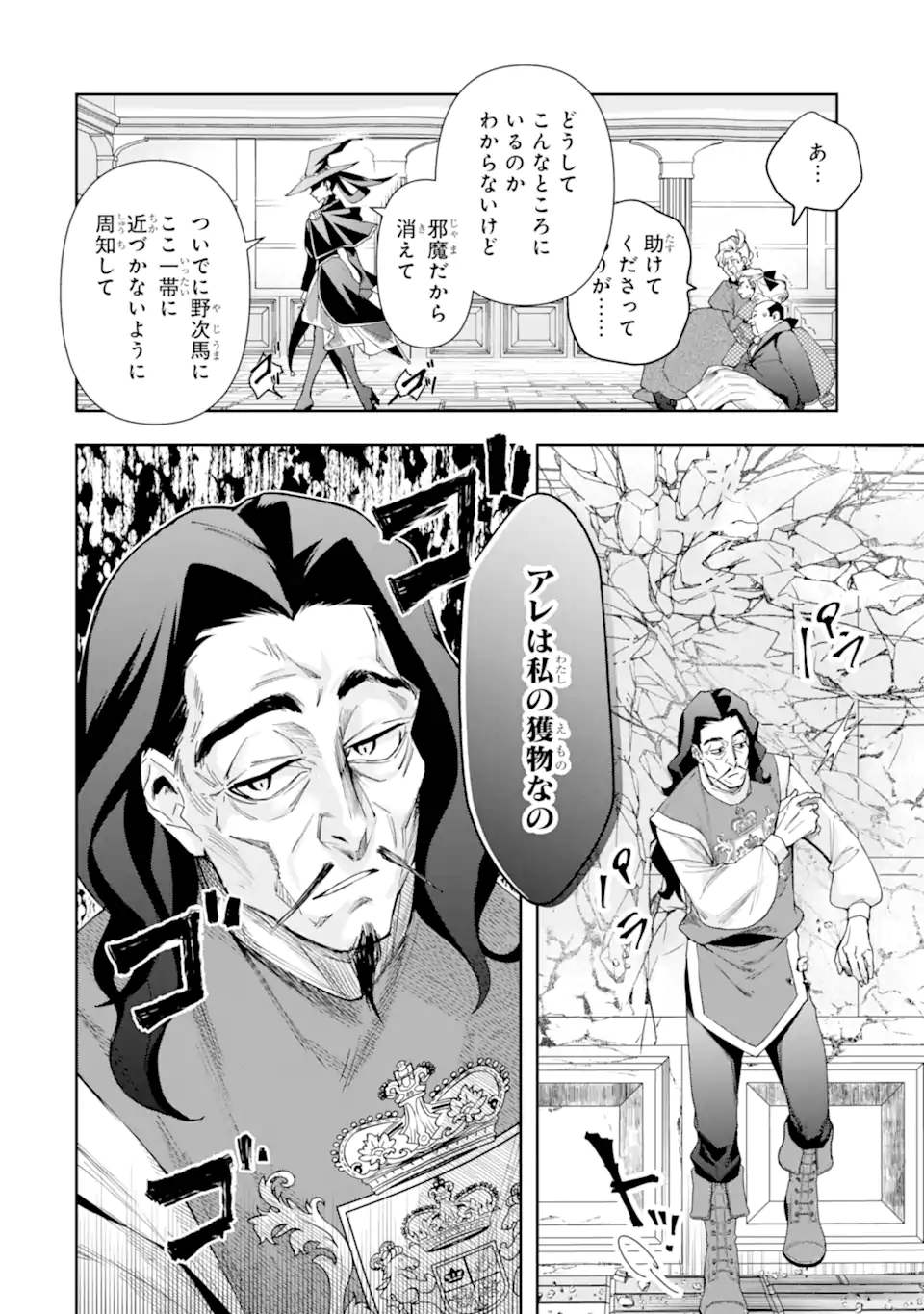 KIMI WO AISURU KOTO WANAI TO ITTA KOOURI NO MAJUTSUSHI-SAMA NO KATAOMOI AITE GA, HENSOU SHITA WATASHI DATTA Chap 22.1 - Pic 2
